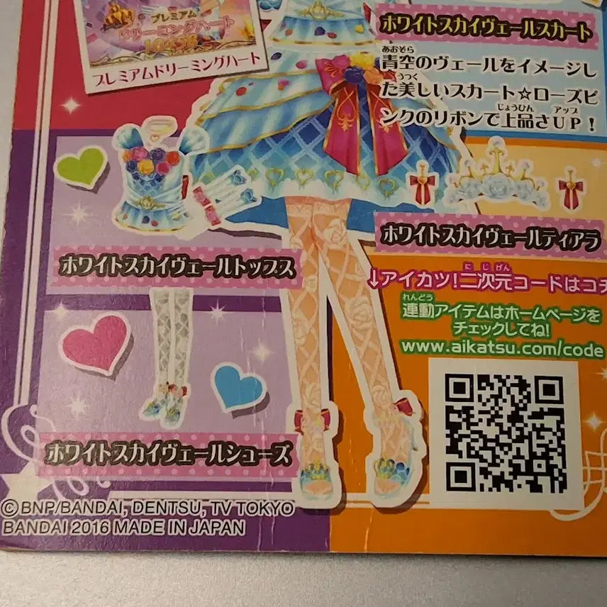 [BUNJANG] Aikatsu! White Sky Veil Skirt - Akari (Im Star) / 아이카츠 화이트스카이베일 화스베 스커트 아이엠스타 아카리 프레