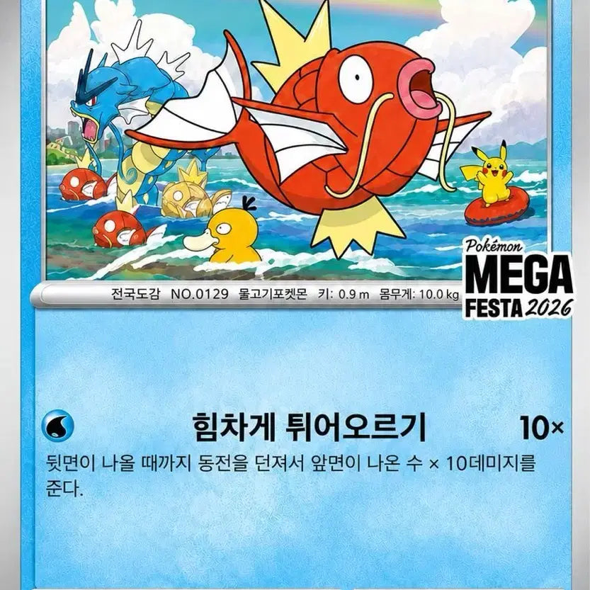 [BUNJANG] Gyarados Promo Card Sealed / 잉어킹 프로모카드 미개봉 판매해요