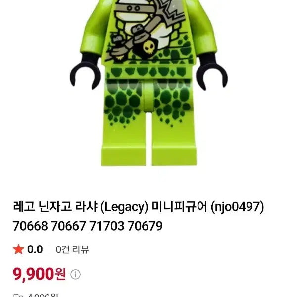 [BUNJANG] LEGO 70668 Jay&