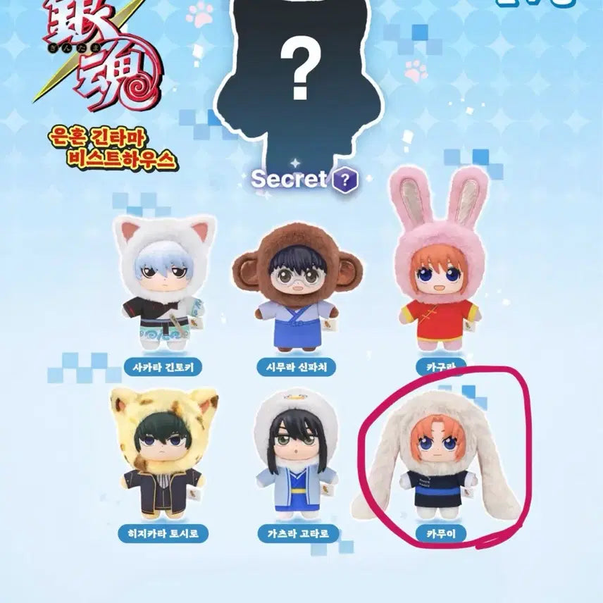 [BUNJANG] Gintama Kamui Beast House Plush Doll / 은부부 은혼 긴타마 비스트하우스 카무이 인형