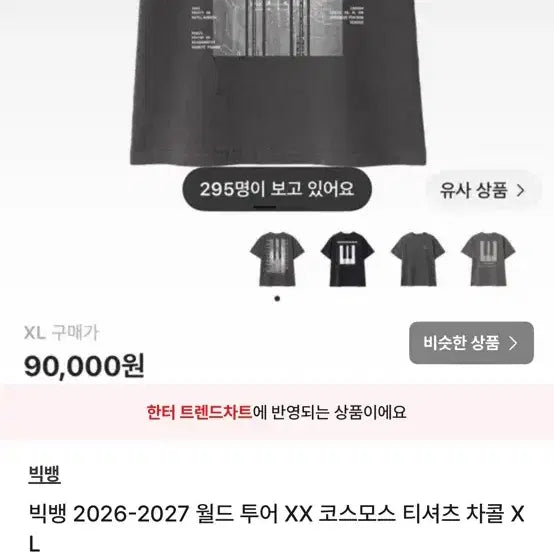 [BUNJANG] BIGBANG XX Cosmos World Tour T-Shirt Charcoal / 빅뱅 2026-2027 월드 투어 XX 코스모스 티셔츠 차콜