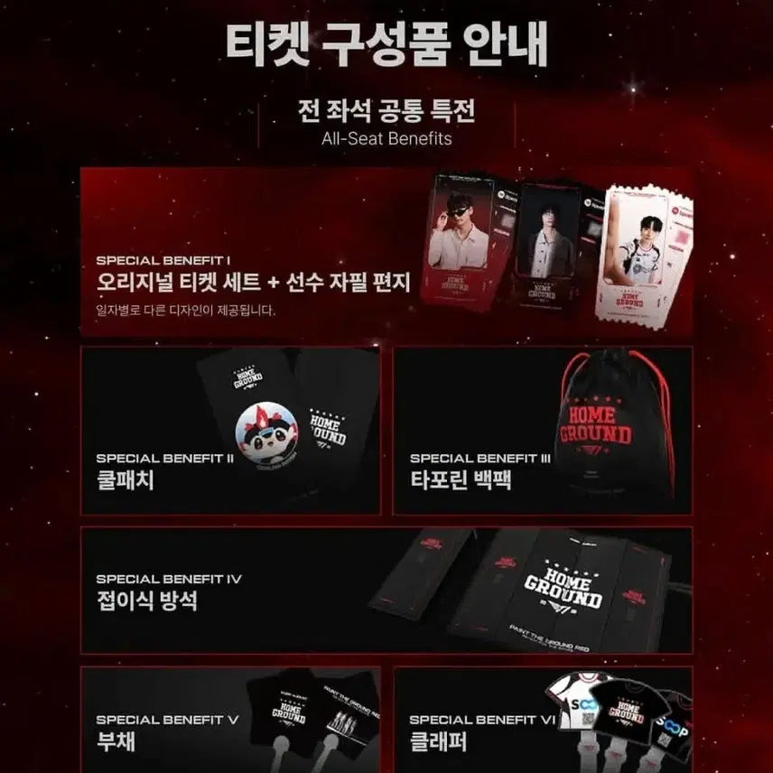 [BUNJANG] T1 "Homeground" Day 3 Exclusive Entry Set / 티원 T1 홈그라운드 3일차 입장 특전