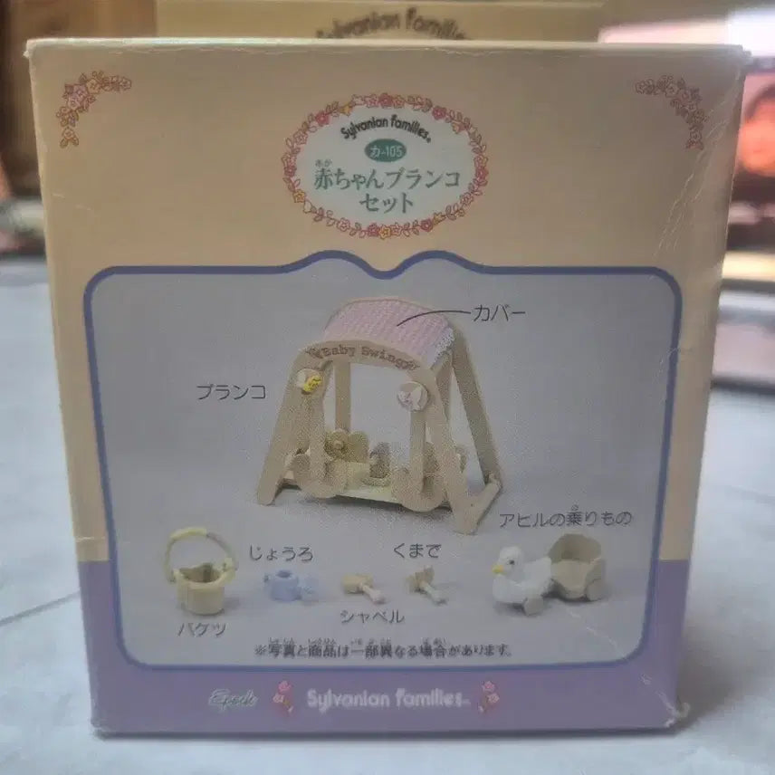 [BUNJANG] Sylvanian Families Old Baby Swing Set / 실바니안 올드 아기 그네 세트