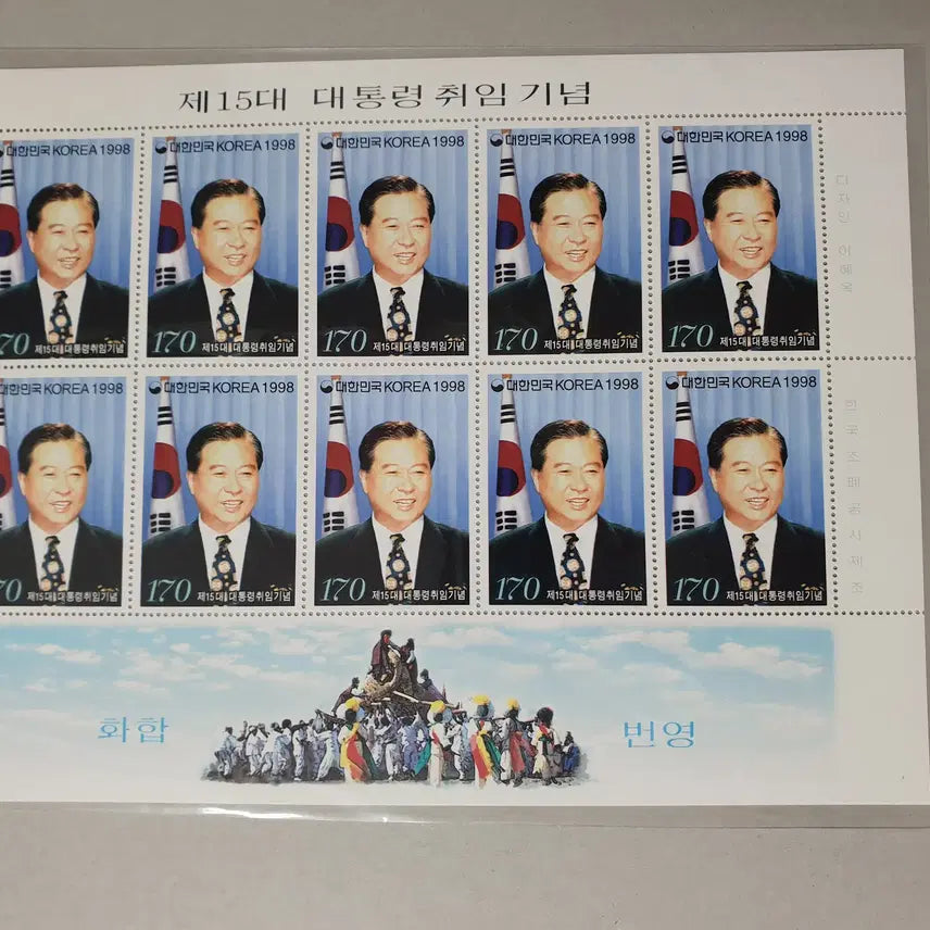 [BUNJANG] Kim Dae-jung Presidential Stamp (Full Sheet/Blue House Vehicle Pass) / 김대중 대통령  기념 우표 (전지/시트/청와대 차량입장권)