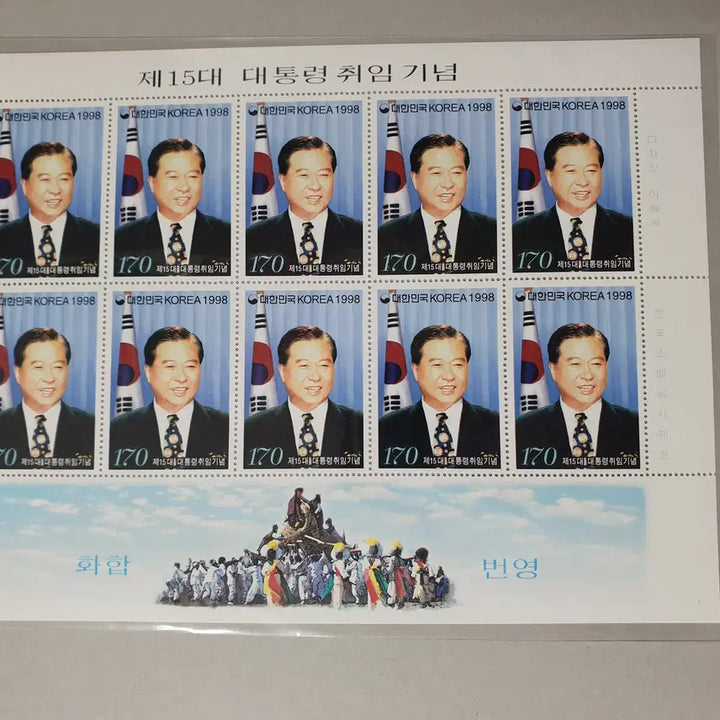 [BUNJANG] Kim Dae-jung Presidential Stamp (Full Sheet/Blue House Vehicle Pass) / 김대중 대통령  기념 우표 (전지/시트/청와대 차량입장권)