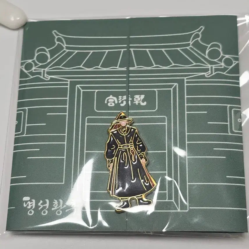 [BUNJANG] Lee Changsub Musical The Last Empress Hong Gye-hun Badge / 이창섭 뮤지컬 명성황후 md 홍계훈 뱃지