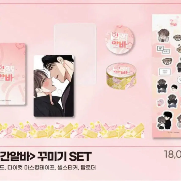 [BUNJANG] Ilgan Alba Toonique Deco Set / 일간알바 투니크 꾸미기 set
