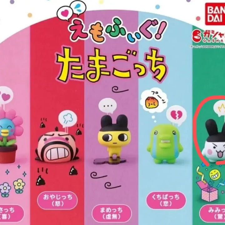 [BUNJANG] Emopigg Emopug Tamagotchi Figure Gacha Mimichi / 이모피규 에모후구 다마고치 피규어 가챠 미미치