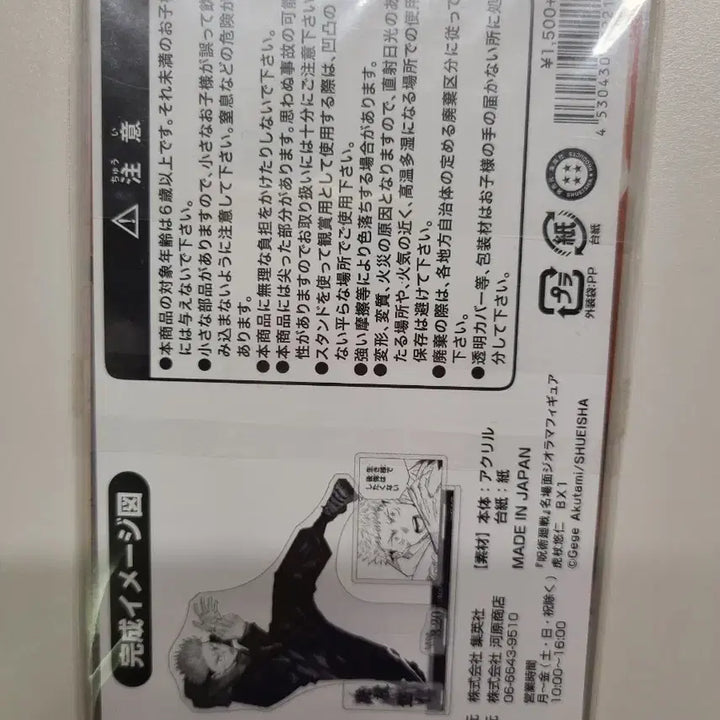 [BUNJANG] Jujutsu Kaisen Yuji Itadori 2020 Diorama Acrylic Theater Exclusive Postcard Photocard / 주술회전 이타도리 유지 2020 디오라마 아크릴 극장판 특전 엽서 포토카드 증명사진 증사 쵸소우
