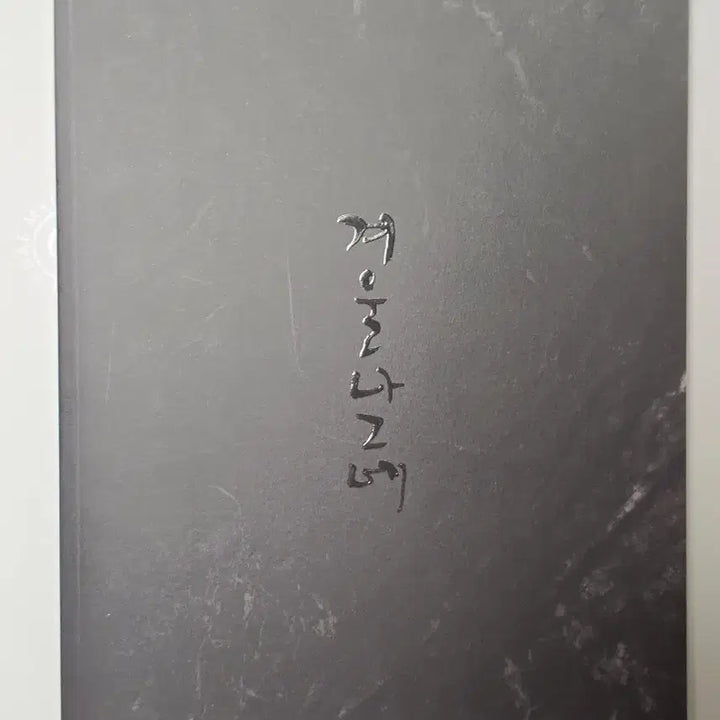 [BUNJANG] Lee Changsub Musical Winter Wanderer 2nd Edition Program Book / 이창섭 뮤지컬 겨울나그네 2차 프로그램북