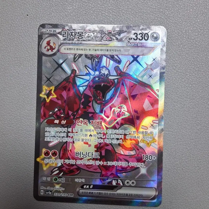 [BUNJANG] Charizard Terastal SSR Card / 리자몽 테라스탈 ssr