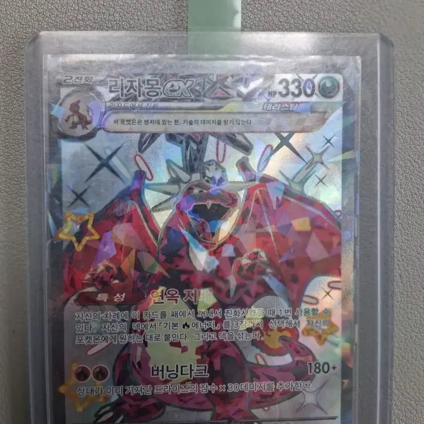 [BUNJANG] Charizard Terastal SSR Card / 리자몽 테라스탈 ssr