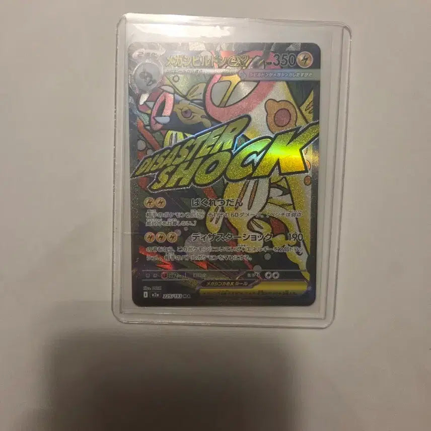 [BUNJANG] Pokemon TCG Mega Charizard EX MA Mega Dream EX (Japanese) / 포켓몬 TCG 메가 저리더프 ex MA 메가 드림 ex (일어판)