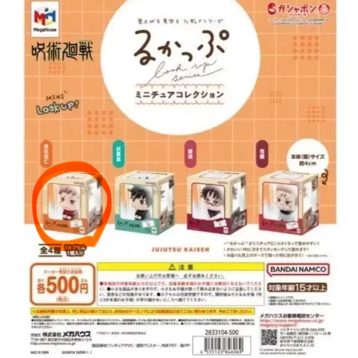 [BUNJANG] Jujutsu Kaisen Mini Look Up Yuji Itadori Figure / 주술회전 미니 룩업 이타도리 유지