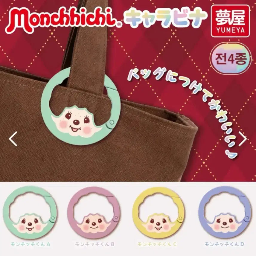 [BUNJANG] Monchhichi Carabiner Gacha Pink / 몬치치 카라비너 가챠 핑크
