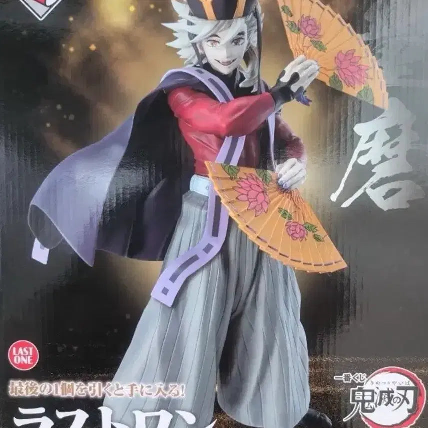 [BUNJANG] Kimetsu no Yaiba Douma Last One Figure (Sealed) / 미개봉) 택포 귀멸의칼날 제일복권 라스트원 도우마 귀칼