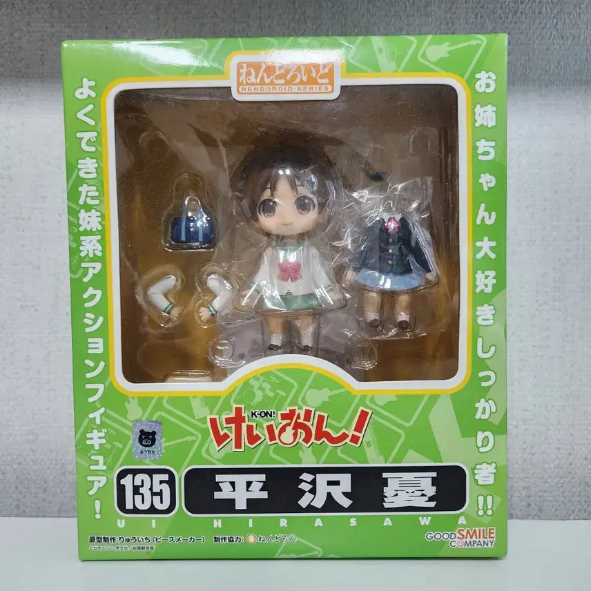 [BUNJANG] K-On! Hirasawa Ui Nendoroid / 케이온 하라사와 우이 넨도로이드