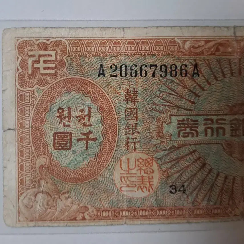 [BUNJANG] 1960s 1000 Won Banknote - First Edition - Uncirculated / 귀한 미제  1000원권 초판 지폐