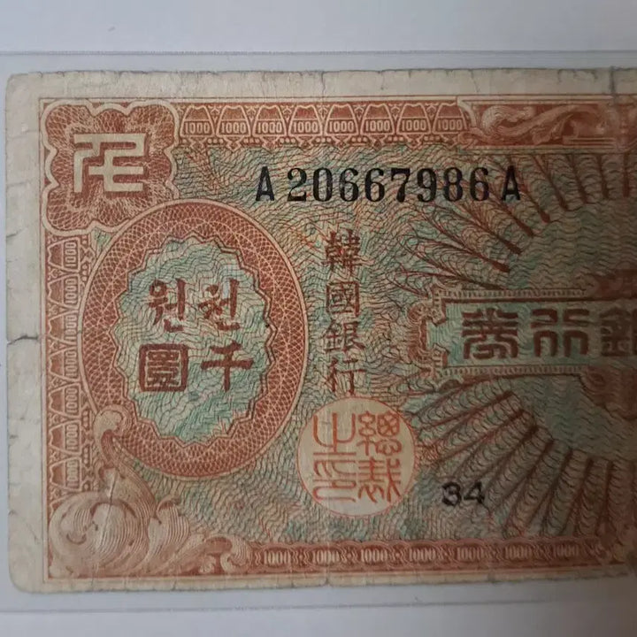 [BUNJANG] 1960s 1000 Won Banknote - First Edition - Uncirculated / 귀한 미제  1000원권 초판 지폐