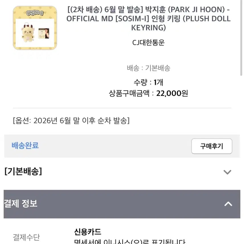 [BUNJANG] Park Ji Hoon Sosimi Doll Photocard Set / 박지훈 소심이 인형 양도합니다