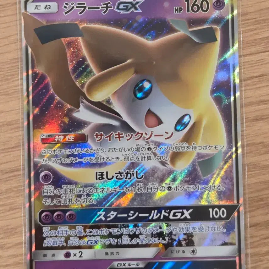[BUNJANG] Jirachi GX RR SMM 002/031 3D Hologram Japanese Pokemon Card / [일판] 2019 포켓몬 카드 지라치 GX RR 일본판 / 미라클트윈 패밀리 세트 (SMM 002/031)