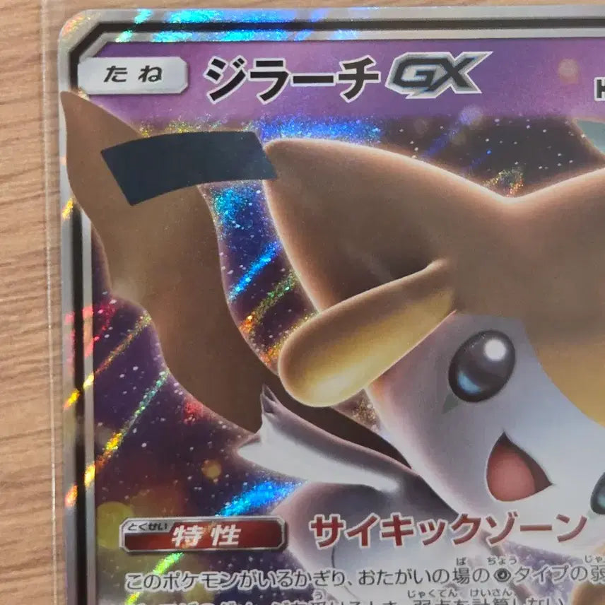 [BUNJANG] Jirachi GX RR SMM 002/031 3D Hologram Japanese Pokemon Card / [일판] 2019 포켓몬 카드 지라치 GX RR 일본판 / 미라클트윈 패밀리 세트 (SMM 002/031)