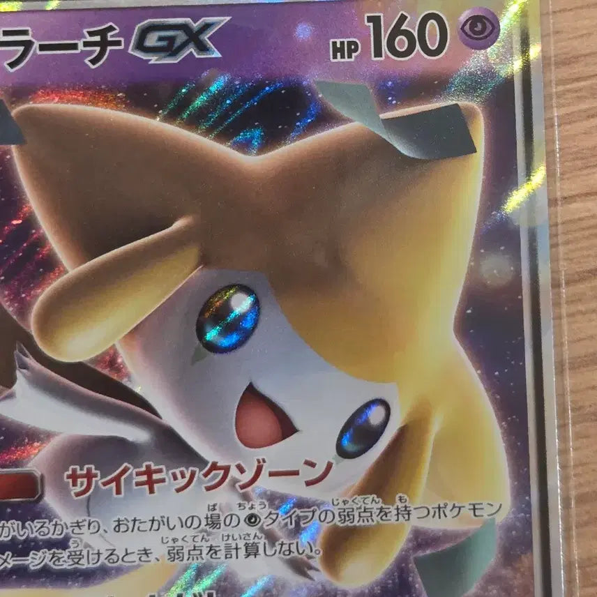[BUNJANG] Jirachi GX RR SMM 002/031 3D Hologram Japanese Pokemon Card / [일판] 2019 포켓몬 카드 지라치 GX RR 일본판 / 미라클트윈 패밀리 세트 (SMM 002/031)
