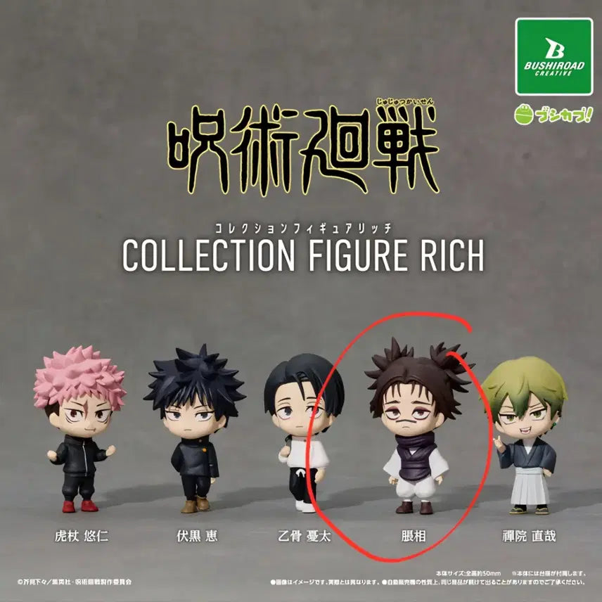 [BUNJANG] Jujutsu Kaisen Collection Figure Choso / 주술회전 컬렉션 피규어 리치 가챠 쵸소