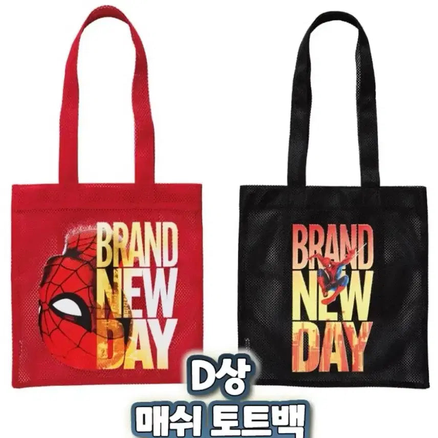 [BUNJANG] Spider-Man Happy Lottery D Prize Mesh Tote Bag / 스파이더맨 브랜드뉴데이 해피쿠지 D상 매쉬 토트백