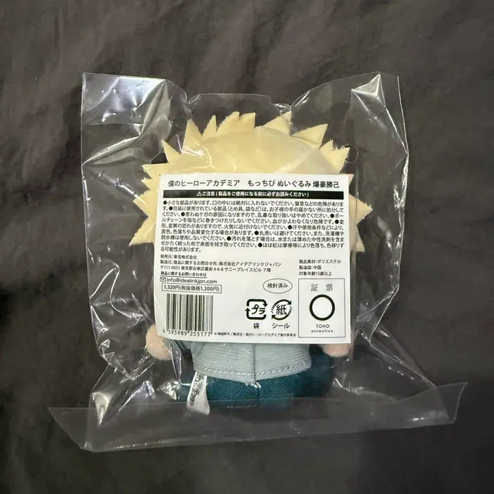 [BUNJANG] My Hero Academia Katsuki Bakugo Mochi Mochi Plush Doll (Sealed) / (미개봉) 바쿠고 못치비 모치비 누이 인형