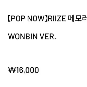 [BUNJANG] RIIZE Popmart Memorable Fix Series Wonbin Figure / 라이즈 팝마트 메모러블 피규어 원빈 양도