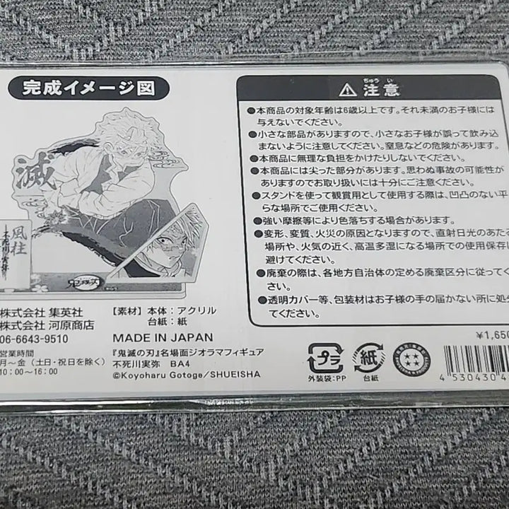[BUNJANG] Kimetsu no Yaiba Sanemi Shinazugawa 2021 Diorama Figure (Sealed) / 2021 사네미 디오라마 미개봉