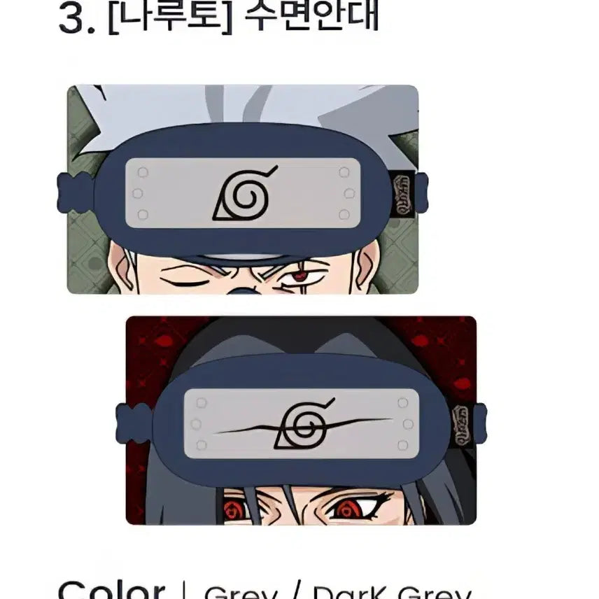 [BUNJANG] SPAO Naruto Itachi Kakashi Eye Mask Set / 미개봉) 스파오 나루토 이타치 카카시 안대