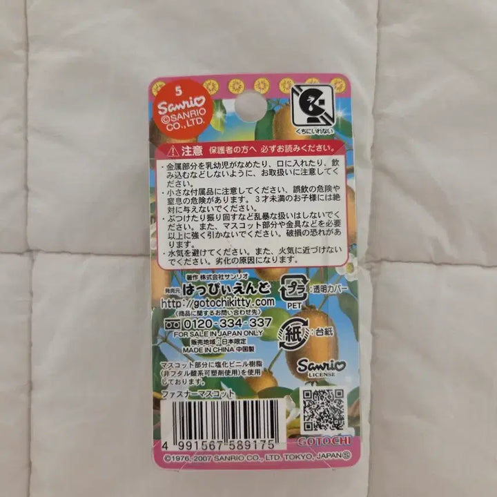 [BUNJANG] Sanrio Hello Kitty Classic Kitty Fruit Dangler Strap Keychain (Sealed) / 키위 달랑이 키티 고전키티 키티스트랩 미개봉