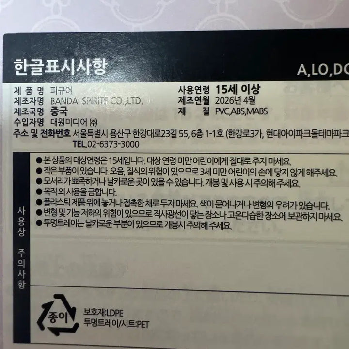 [BUNJANG] The Apothecary Diaries Mao Mao A Prize Figure (Sealed) / (미개봉)약사의혼잣말 a상 마오마오 피규어