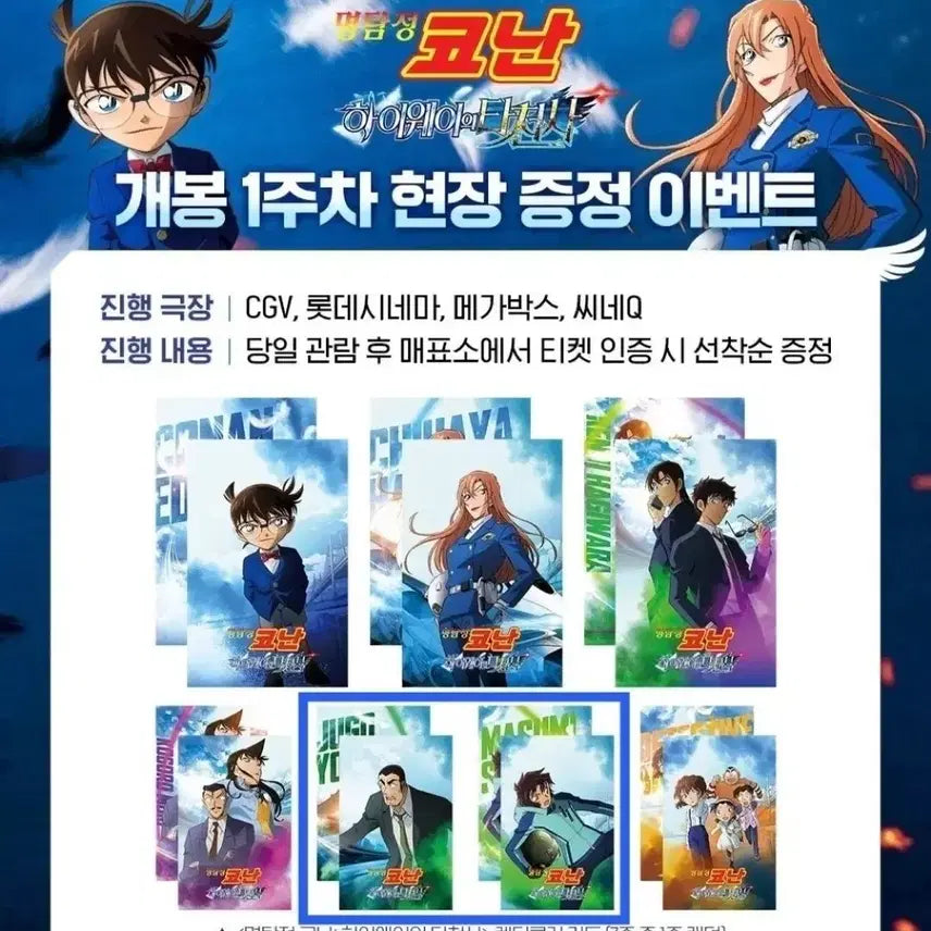 [BUNJANG] Detective Conan: The Raven Chaser Lenticular Card (Week 1) Chiya / 명탐정 코난 하이웨이의 타천사 렌티큘러 카드 1주차 치하야