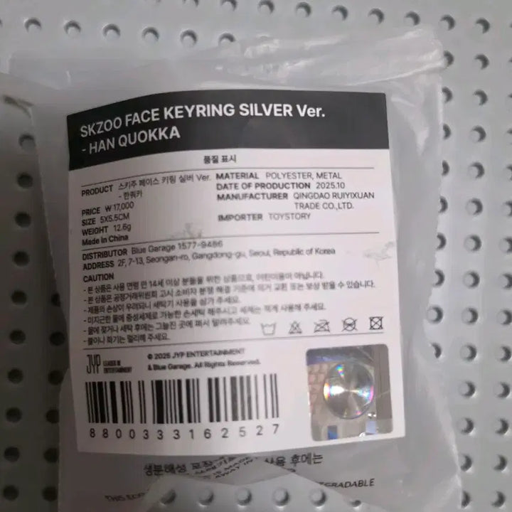 [BUNJANG] Stray Kids Han Hankwoka Silver Keyring / 스트레이키즈 한 한쿼카 실버 키링