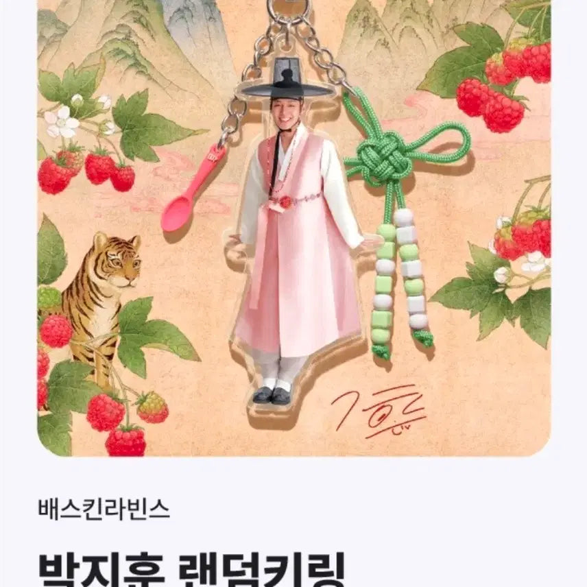 [BUNJANG] Park Ji Hoon Baskin Robbins Random Keyring / 배스킨라빈스 박지훈 랜덤 키링