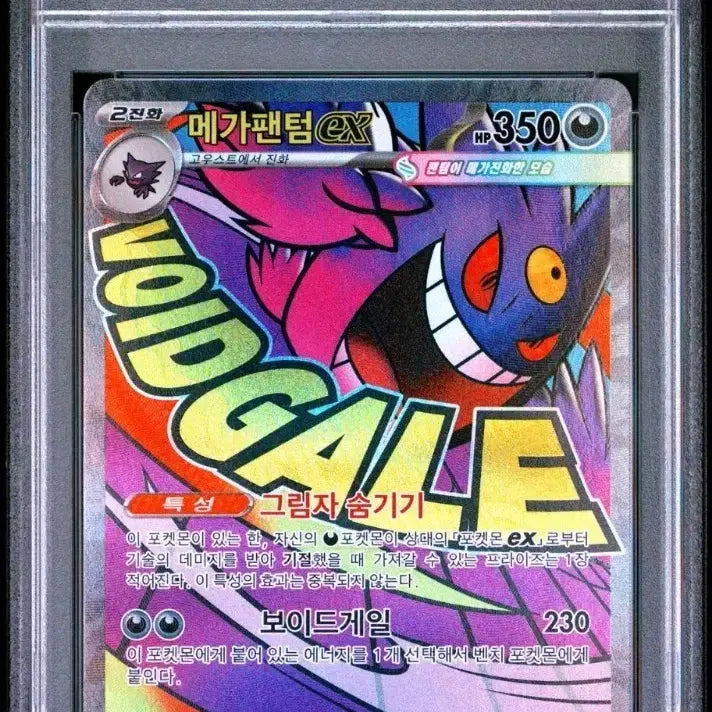 [BUNJANG] Pokemon Card M2a Korean Edition Mega Phantom EX MA PSA 10 / 포켓몬카드 한판 메가 팬텀 ma psa10