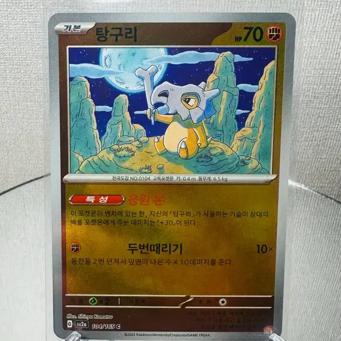 [BUNJANG] Pokemon Card 151 Game Boy Tanguri Monstereball Holo / 151 포켓몬 카드 탕구리 몬스터볼 홀로
