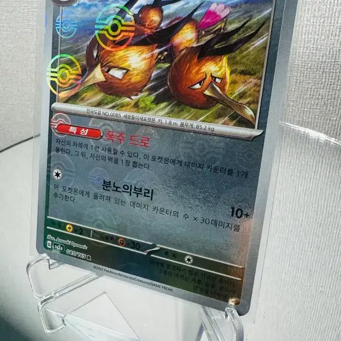 [BUNJANG] Pokemon Card 151 Dodrio 100HP Monster Ball Holo / 151 포켓몬 카드 두트리오 몬스터볼 홀로