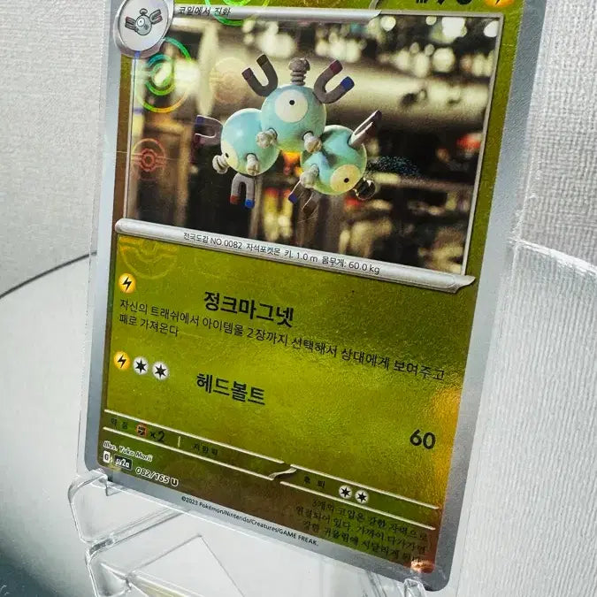 [BUNJANG] Pokemon Card 151 Coil (Monster Ball Holo) / 151 포켓몬 카드 레어코일 몬스터볼 홀로