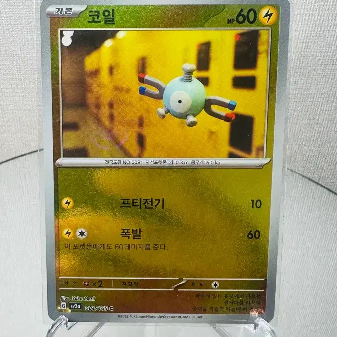[BUNJANG] Pokemon Card 151 Coil Monster Ball Rare / 151 포켓몬 카드 코일 몬스터볼