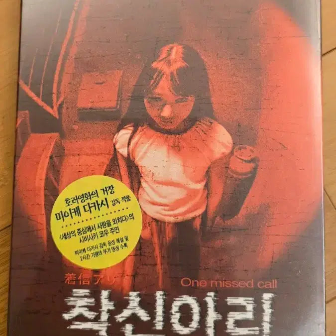[BUNJANG] One Missed Call SE (2 Disc) DVD &amp; One Missed Call 2 DVD - Sealed Bundle Set / 착신아리 SE  (2디스크) DVD + 착신아리 2 DVD*미개봉*일괄