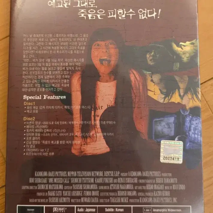 [BUNJANG] One Missed Call SE (2 Disc) DVD &amp; One Missed Call 2 DVD - Sealed Bundle Set / 착신아리 SE  (2디스크) DVD + 착신아리 2 DVD*미개봉*일괄