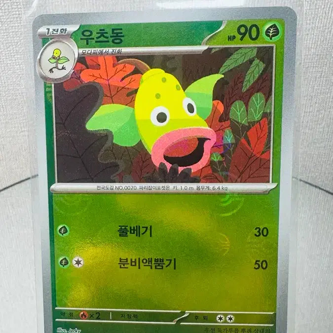 [BUNJANG] Pokemon Card 151 Utsudon Monster Ball Holo / 151 포켓몬카드 우츠동 몬스터볼 홀로
