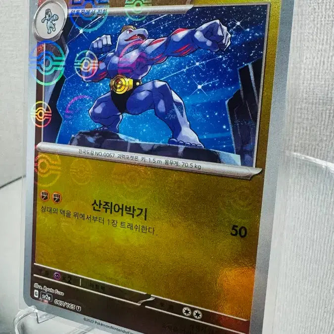 [BUNJANG] Pokemon Card 151 Machoke Monster Ball Holo / 151 포켓몬카드 근육몬 몬스터볼 홀로
