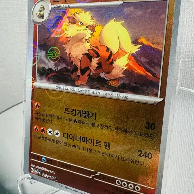 [BUNJANG] Pokemon Card 151 Windy (Arcanine) Monster Ball Holo / 151 포켓몬카드 윈디 몬스터볼 홀로