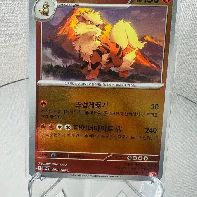 [BUNJANG] Pokemon Card 151 Windy (Arcanine) Monster Ball Holo / 151 포켓몬카드 윈디 몬스터볼 홀로