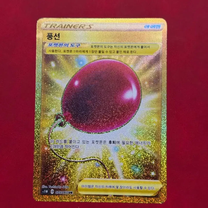[BUNJANG] Pokemon Item Balloon UR Gold Plated Deck Source Card / 포켓몬 아이템 카드 풍선 UR 금칠 덱소스